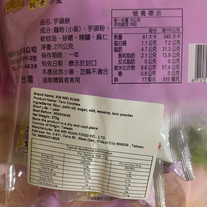 photo of Hsin wei hsuan Taro brittle biscuits shared by @lulupooh on  15 Dec 2021 - review