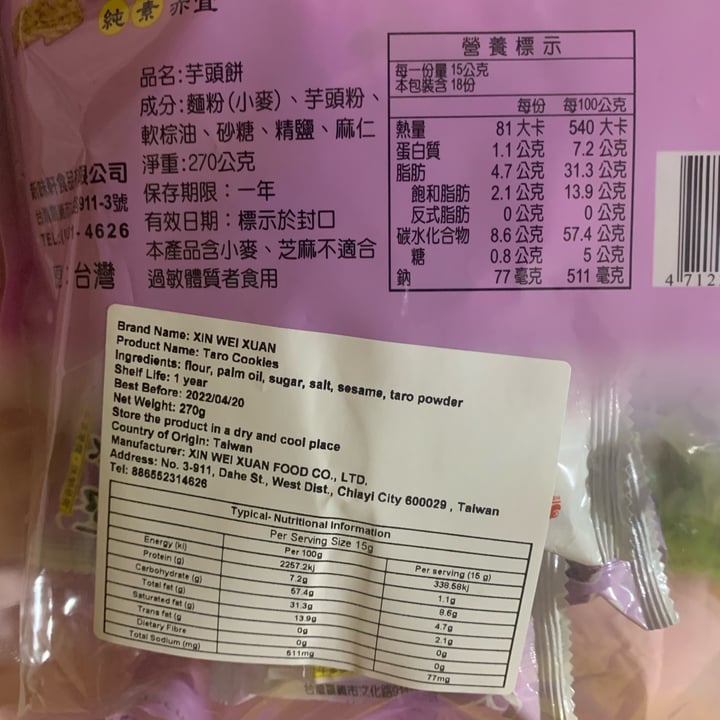 review photo of Hsin wei hsuan Taro brittle biscuits shared by @lulupooh on 15 Dec 2021 - review