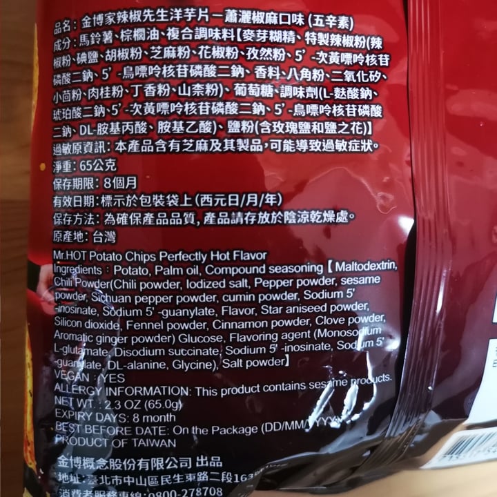 photo of Jinbo 辣椒先生 Mr. H.O.T. Potato Chips shared by @-chu on  06 Nov 2020 - review