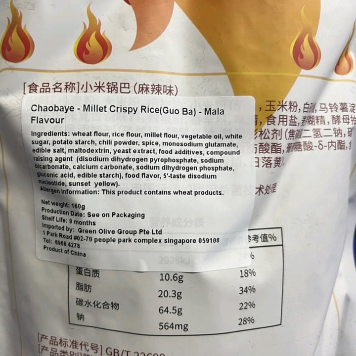 photo of Chao Ba Ye Crispy Rice Millet (Guo Ba) - Ma La Flavour  潮巴爷小米锅巴 - 麻辣味 shared by @cheetah on  28 Aug 2022 - review