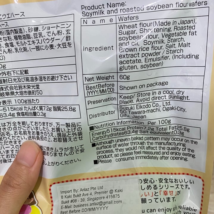 photo of Zelico Soymilk & Roasted Soybean Flour Wafers shared by @tabs on  11 Sep 2021 - review