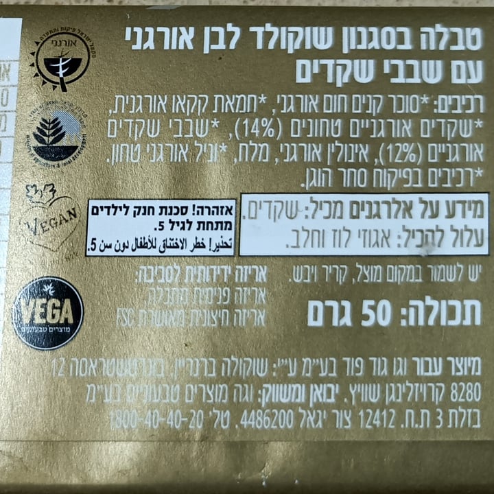 photo of Vego Almond bliss white chocolate shared by @yardenmelamed on  31 Jan 2022 - review