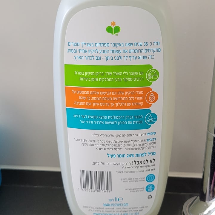 review photo of Ecover Lemon and Aloe Vera Washing-up liquid shared by @analucia1958 on 24 Jul 2022 - review