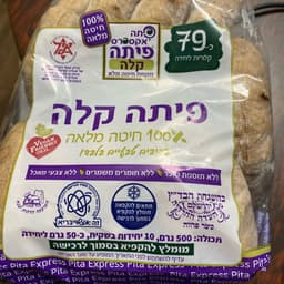 פיתה אקספרס