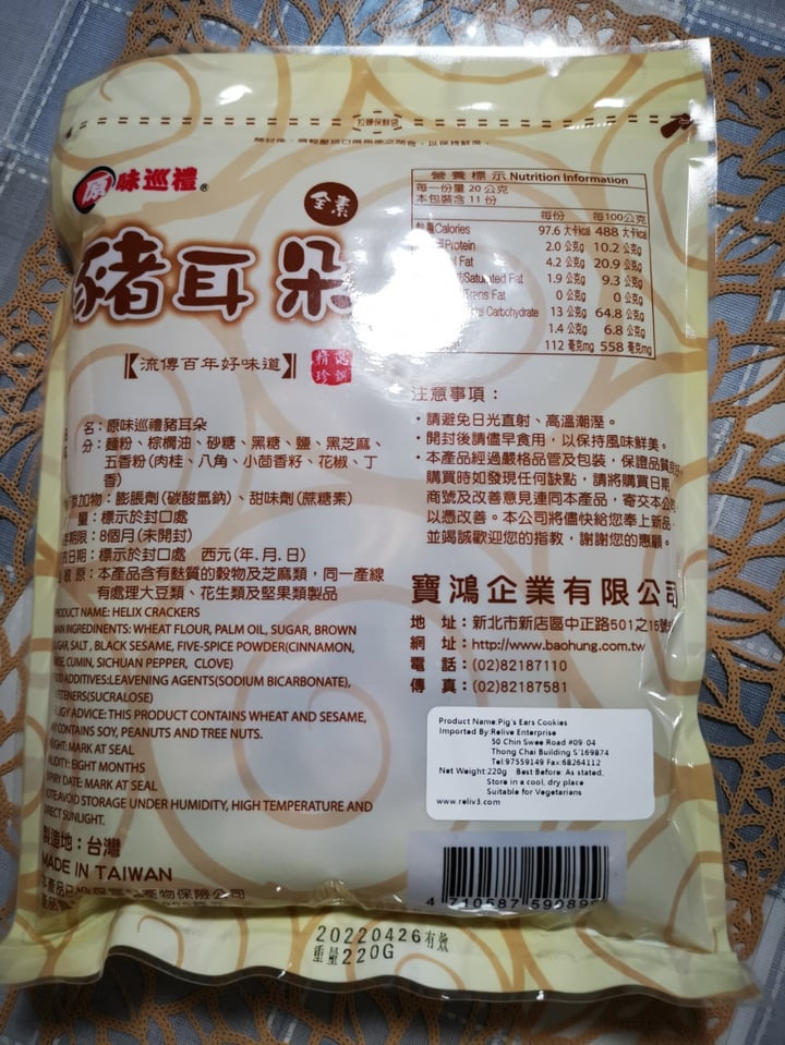 photo of 原味巡礼 猪耳朵 pig ear biscuits shared by @soyfarsoygood on  16 May 2022 - review