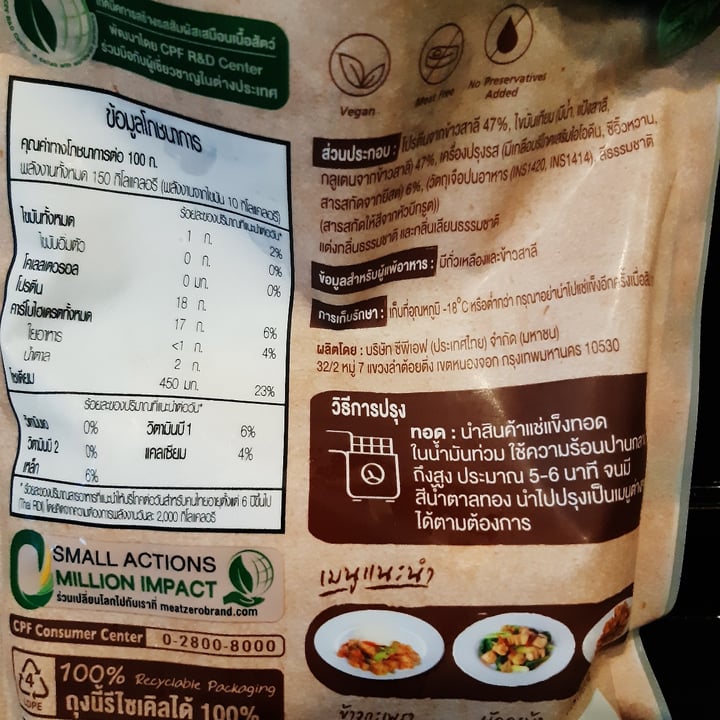 review photo of Meat Zero Plant-based crispy pork shared by @serionas on 16 Mar 2022 - review