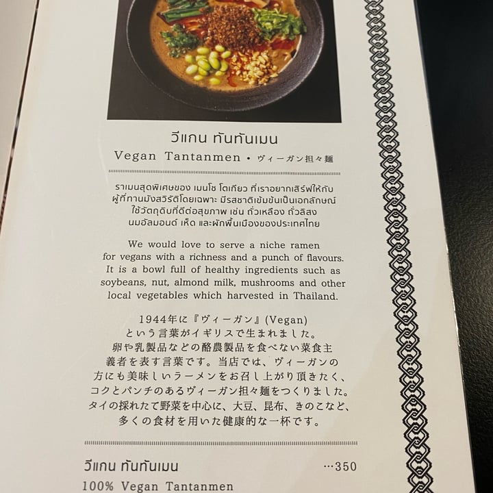 photo of MENSHO TOKYO Vegan Ramen shared by @travnastyart on  10 Mar 2022 - review