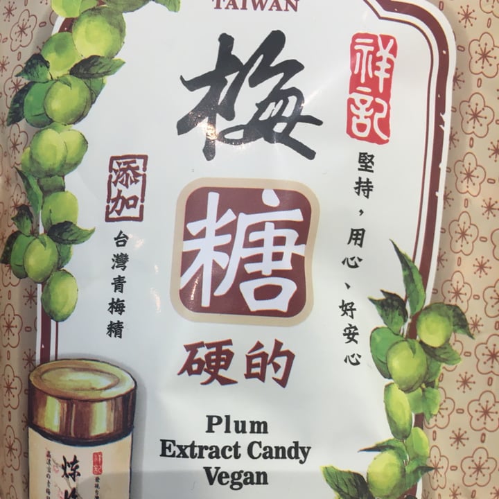 photo of Xiang Ji Plum candy shared by @catsanddogs on  27 Jun 2020 - review