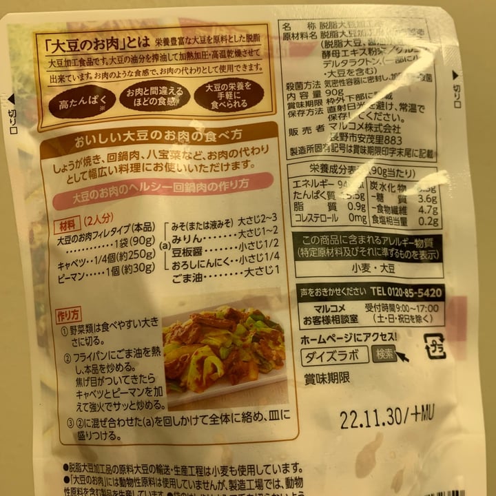 review photo of Marukome Soymeat Blocks shared by @agneee on 27 Oct 2022 - review