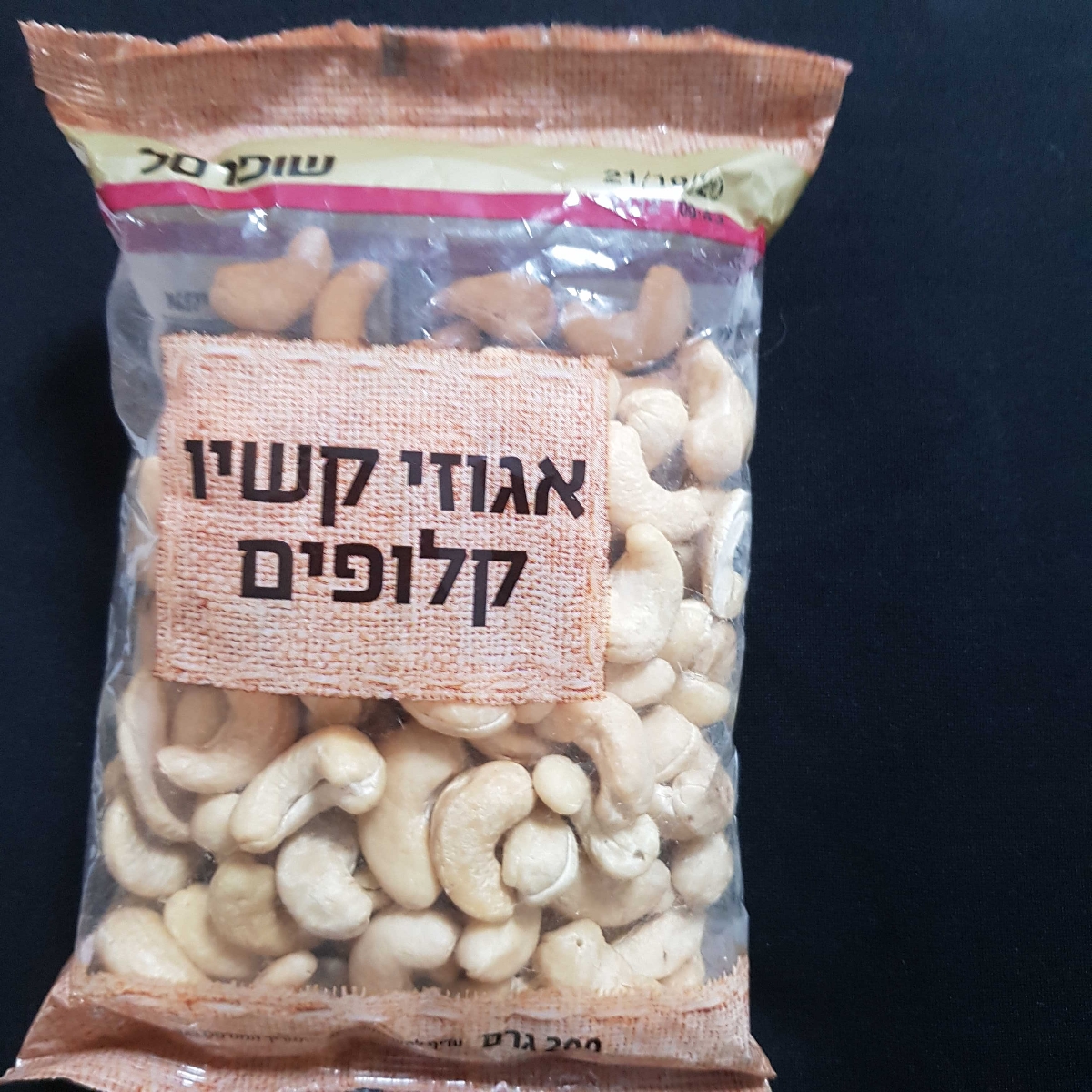 אגוזי קשיו קלופים from green שופרסל - Vegan Product Reviews & Ratings ...