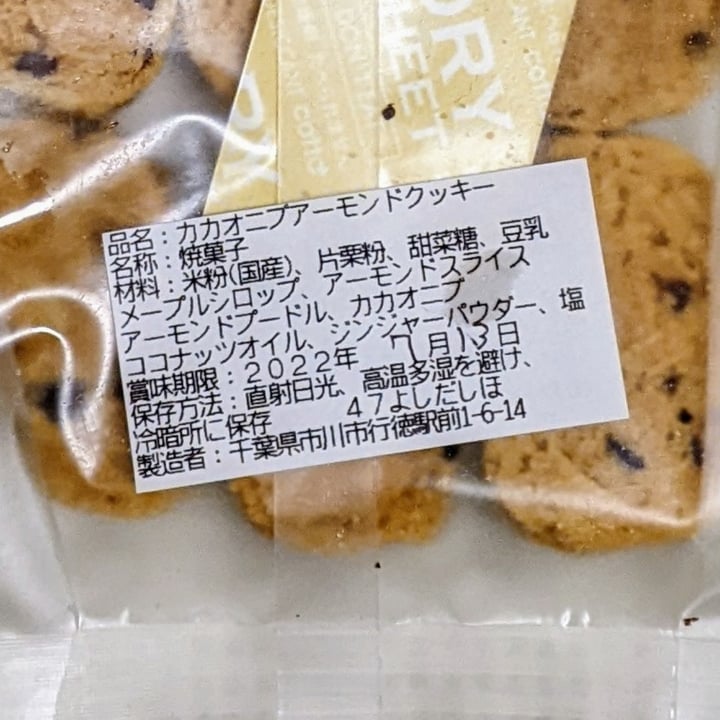 photo of 行徳デリキッチン Cacao nibs almond cookies shared by @izumi on  01 Jul 2022 - review