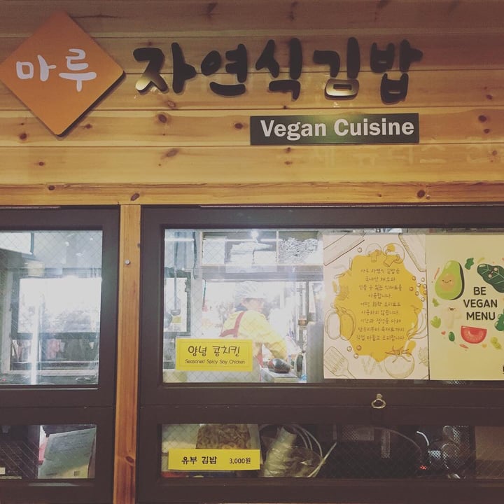 photo of Maru JaYeonSik Kimbap Vegan Ramyeon shared by @mags21 on  19 Apr 2019 - review
