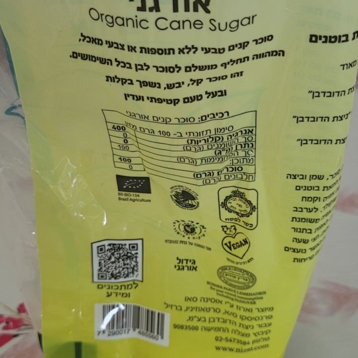 photo of ניצת הדובדבן organic cane sugar shared by @analucia1958 on  24 Jul 2022 - review