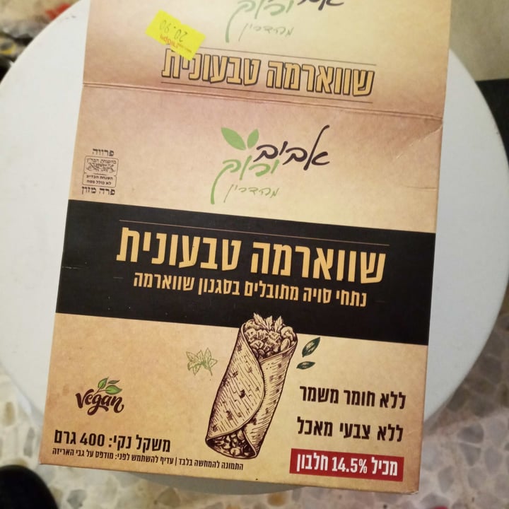 photo of אביב ירוק שווארמה טבעונית shared by @danalavy on  28 Feb 2021 - review