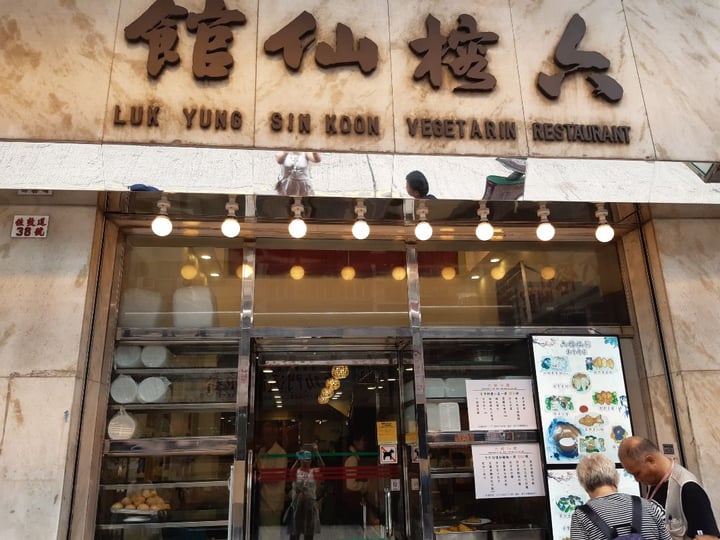 photo of Luk Yung Sin Kwun Dim Sum shared by @dee6 on  08 Jul 2019 - review