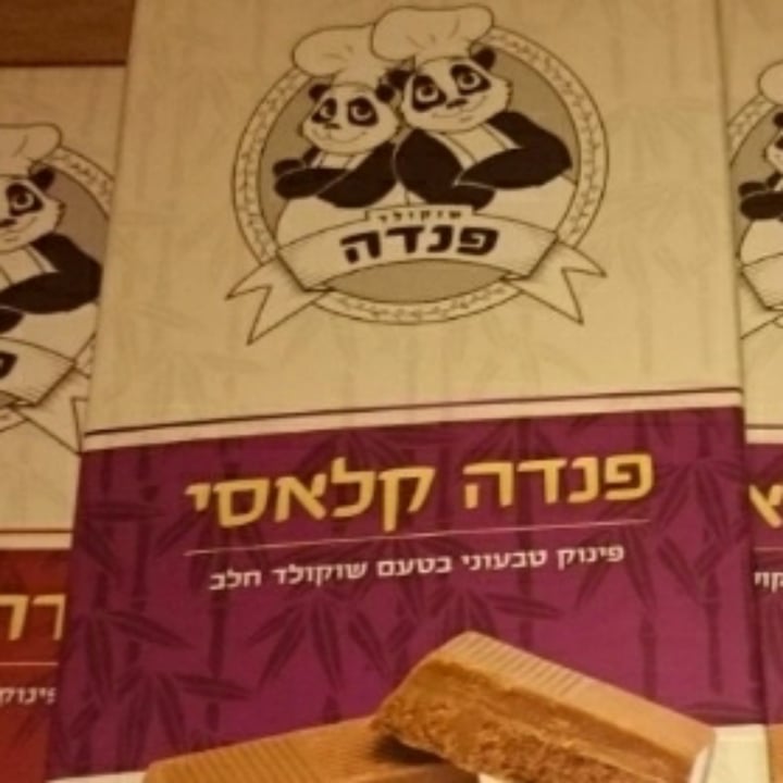 photo of שוקולד פנדה - Panda Chocolate שוקולד קלאסי shared by @doos on  30 Apr 2020 - review