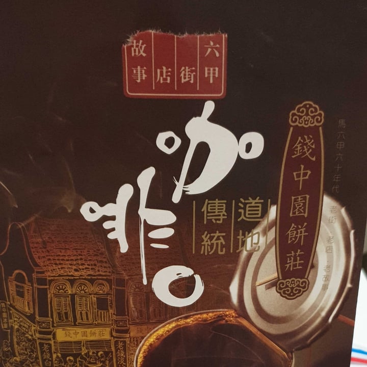 review photo of Lao qian Kopi o with sugar shared by @chloeliew on 24 Jan 2022 - review