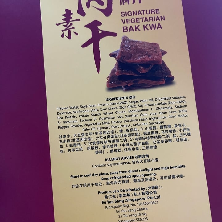 photo of Eu Yan Sang Signature Vegetarian Bak Kwa shared by @greenbovine on  05 Dec 2021 - review