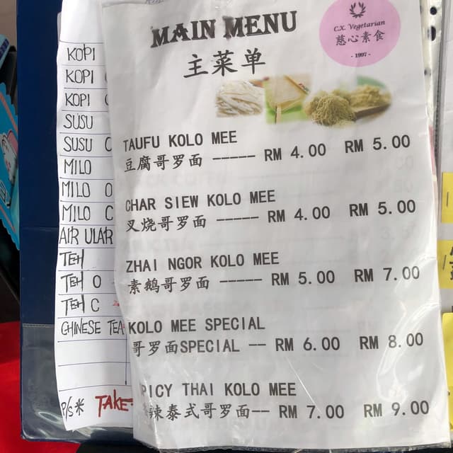 Photo of the dish “Zhai Ngor Kolo Mee”