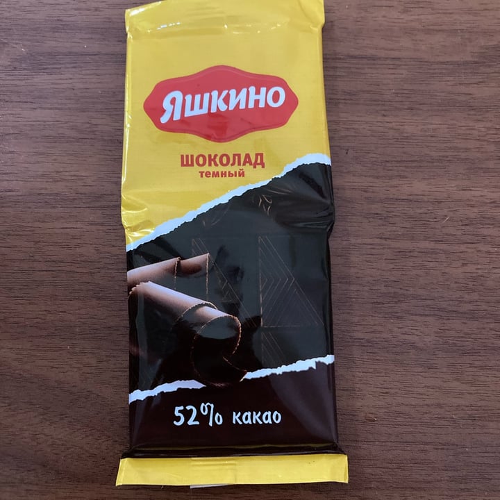 photo of яшкино темный шоколад shared by @sweetslover on  29 Oct 2022 - review