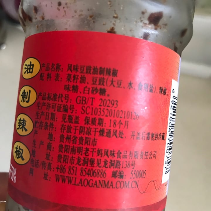 review photo of 老干妈 Lao Gan Ma Chilli Oil with Black Beans shared by @niuyi on 28 Jun 2020 - review