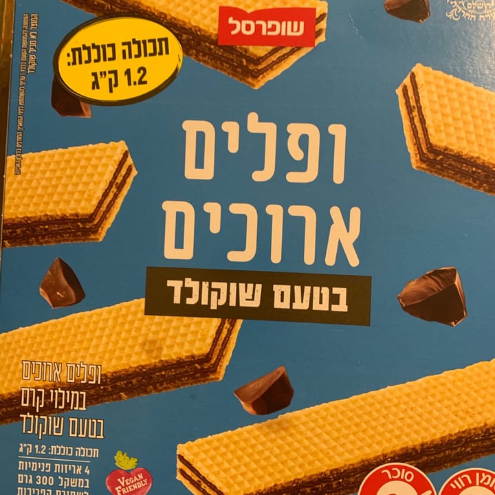 review photo of green שופרסל ופלים ארוכים בטעם שוקולד shared by @bari on 16 May 2021 - review