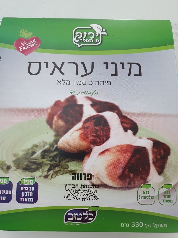 review photo of ירוק מן הצומח עראיס shared by @gsavaryego on 24 Mar 2020 - review