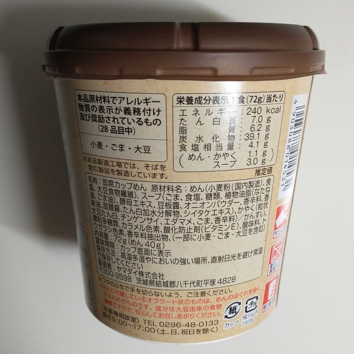 photo of Yamadai Tan Tan Noodles shared by @williamhatanaka on  04 Nov 2022 - review