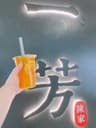 一芳台灣水果茶