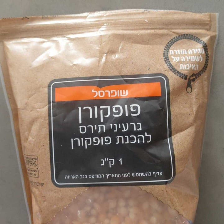 review photo of green שופרסל Popcorn shared by @anilirona on 22 Mar 2020 - review