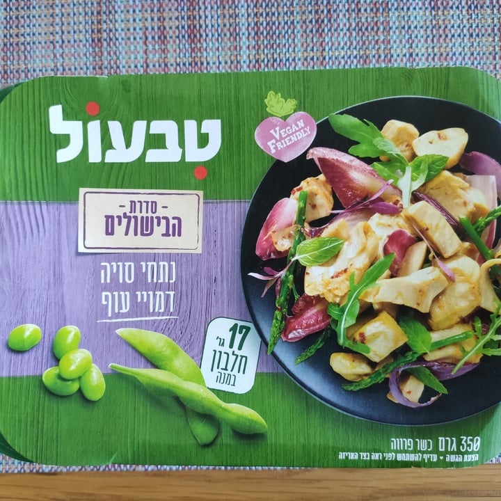 photo of טבעול נתחי סויה דמוי עוף shared by @chenchen on  27 Aug 2020 - review
