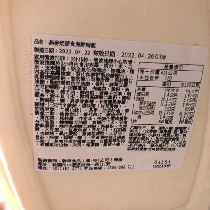 review photo of 天素地蔬 燕麥奶蔬食海鮮焗飯 plant-based oat milk seafood baked rice shared by @xxxiaxxx on 21 Jan 2023 - review