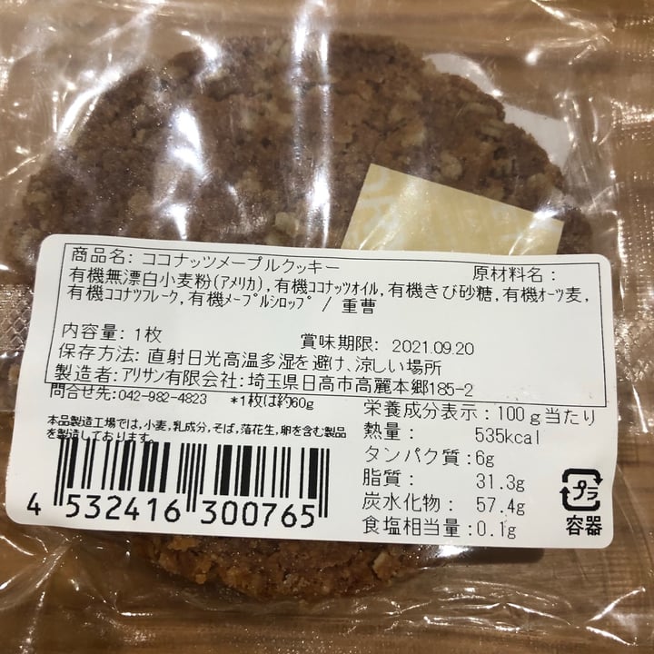 review photo of alishan ココナッツメープルクッキー coconut maple cookie shared by @fujitaveg on 18 Sep 2021 - review