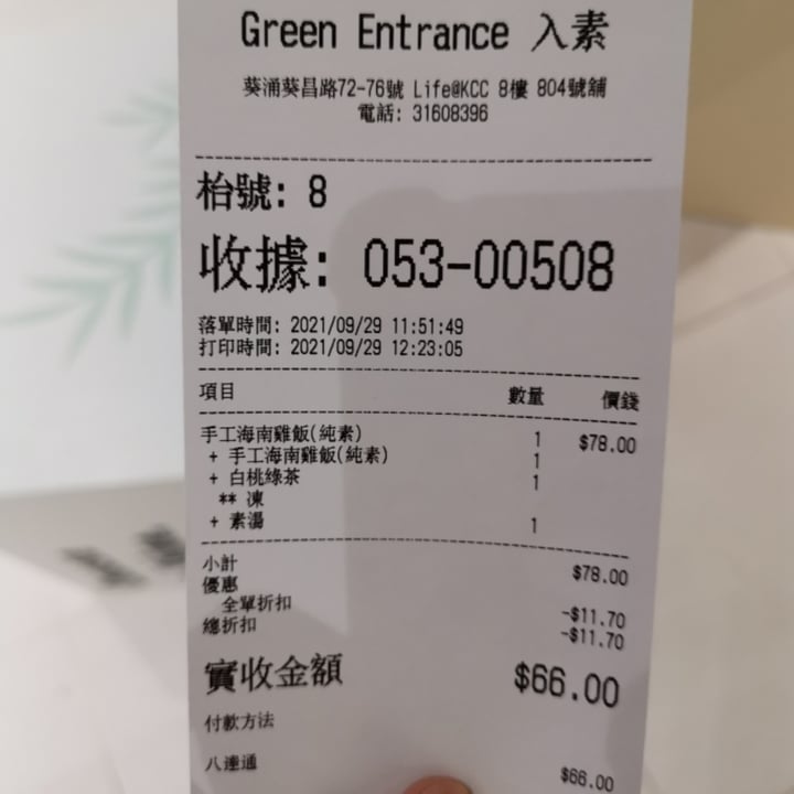 photo of Green Entrance 入素 Life@KCC Vegetarian Homemade Hainan Chicken Rice shared by @anna-c on  09 Oct 2021 - review