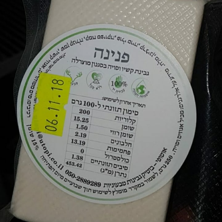 photo of אוטופי פנינה - מוצרלה shared by @doos on  30 Apr 2020 - review