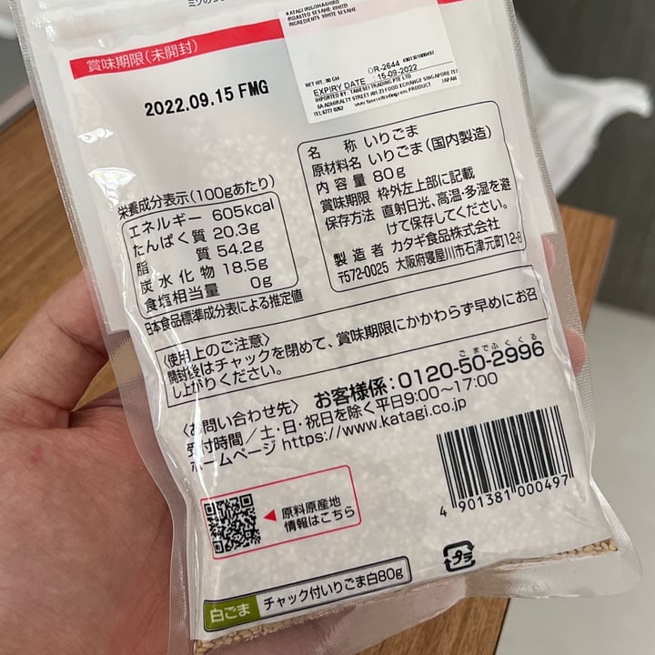 review photo of カタギ いりごま shared by @eddiesky on 11 Sep 2022 - review