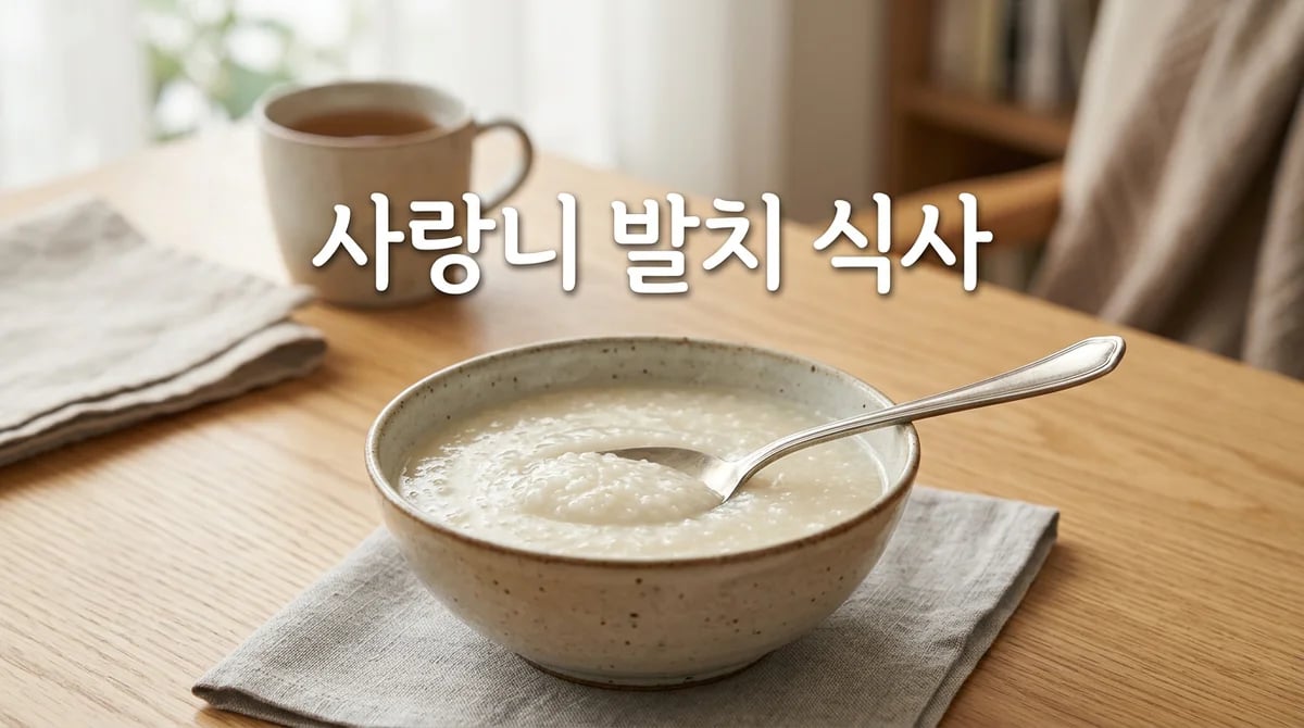 사랑니 발치 후 식사 가이드: 언제부터, 무엇을 먹어야 할까요?