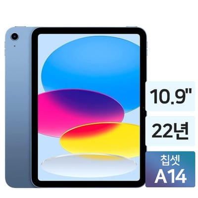 아이패드 10세대 Wi-Fi 64GB
