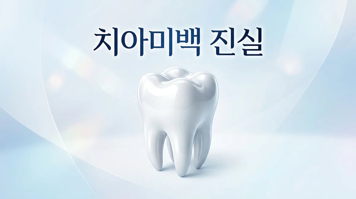 치아 미백 원리, 과정, 효과: 변색 유형별 접근과 안전성