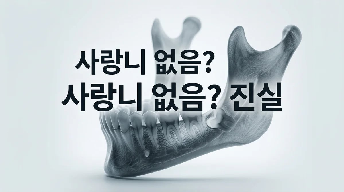 사랑니가 아예 없다고? 선천적 결손 유병률 및 진단