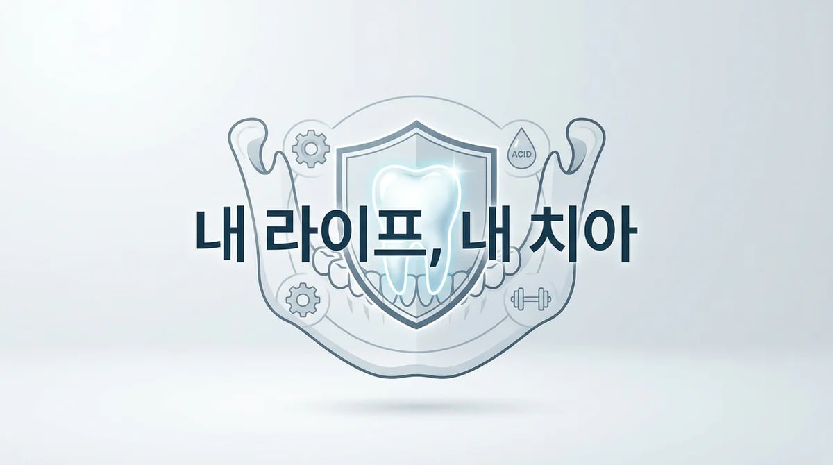 직업과 운동이 구강 건강에 미치는 3가지 영향과 효과적인 관리법