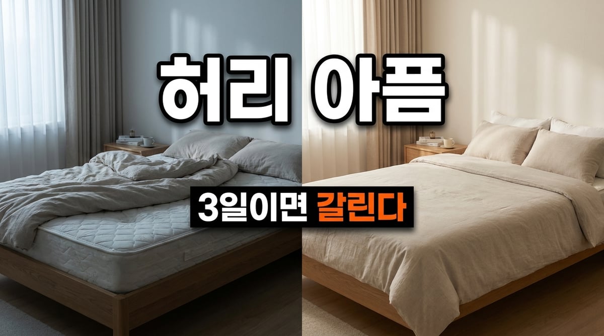 가운데가 꺼진 낡은 매트리스와 평평한 매트리스를 나란히 놓고 비교한 침실 사진
