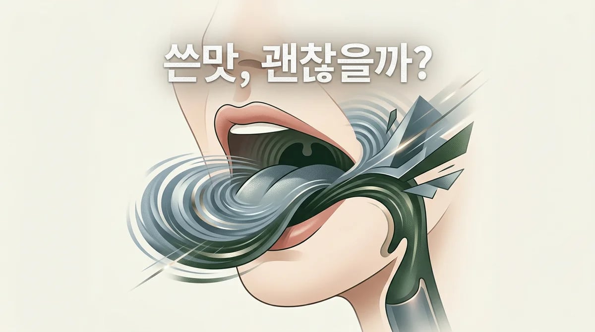 발치 후 입안에 쓴맛? 정상 회복 신호 vs 위험 증상 5가지