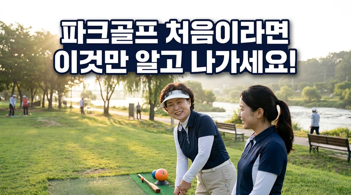 강변 파크골프장에서 파크골프채를 잡고 웃는 60대 여성과 옆에 선 동반자