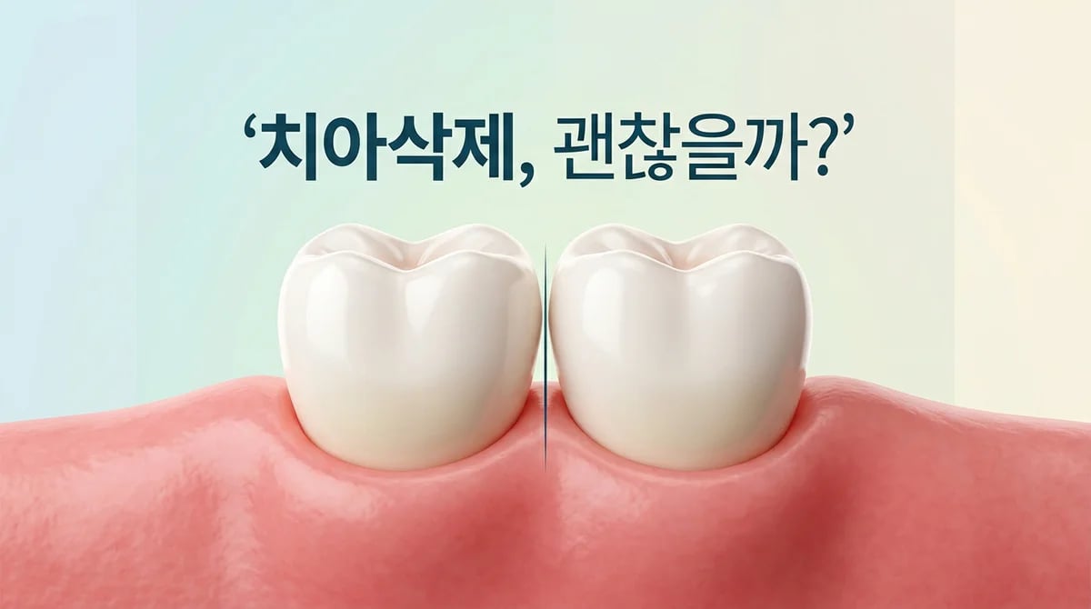 치아교정 치간 삭제(IPR), 안전한 이유와 주의사항 완벽 가이드