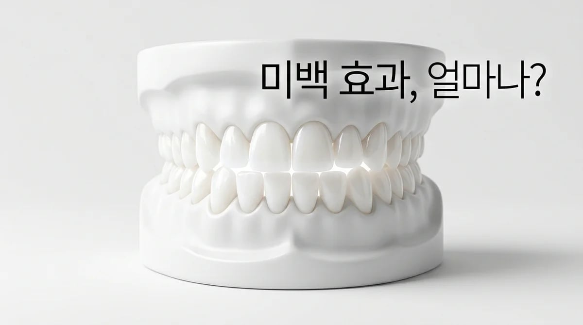 치아미백 효과는 얼마나 지속될까? 유지 기간과 관리 팁 5가지