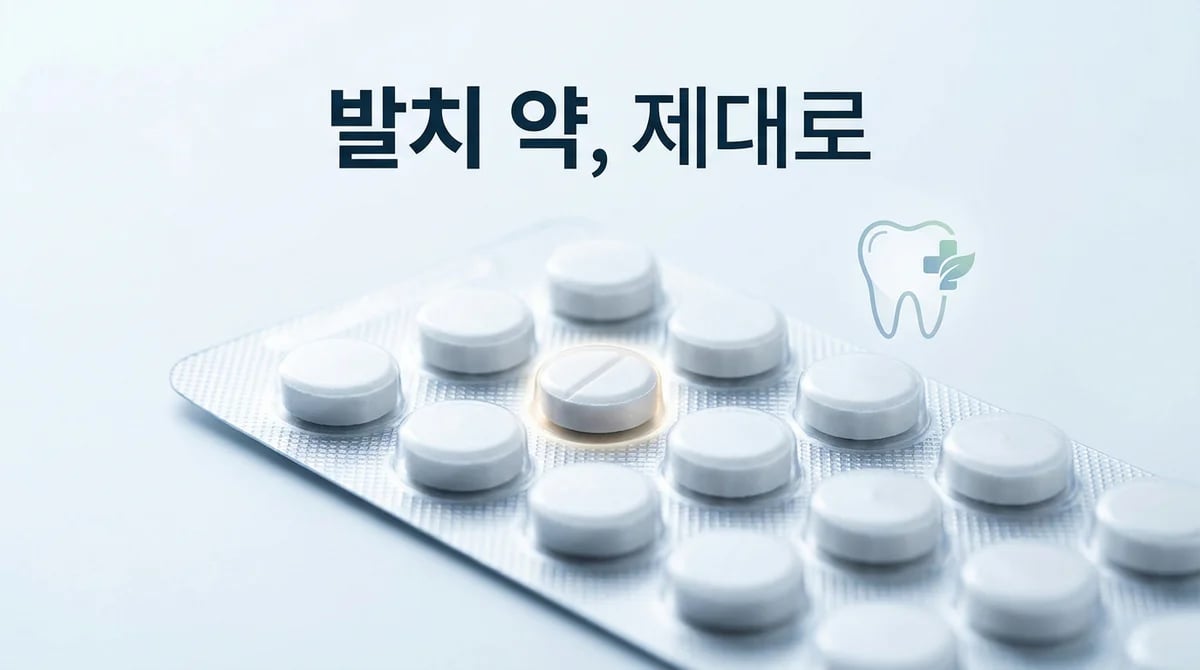 치아 발치 후 약 복용: 올바른 이해와 회복 지침 5가지