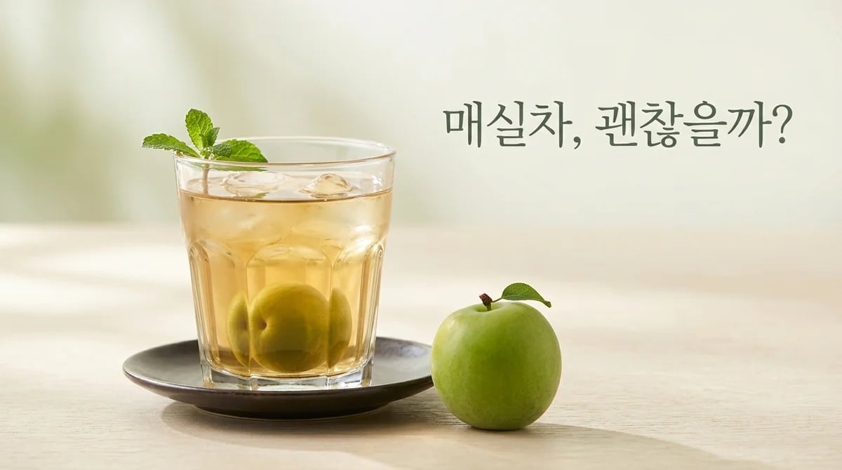 치아 발치 후 매실차, 왜 주의해야 할까요? 핵심 회복 원리 3가지