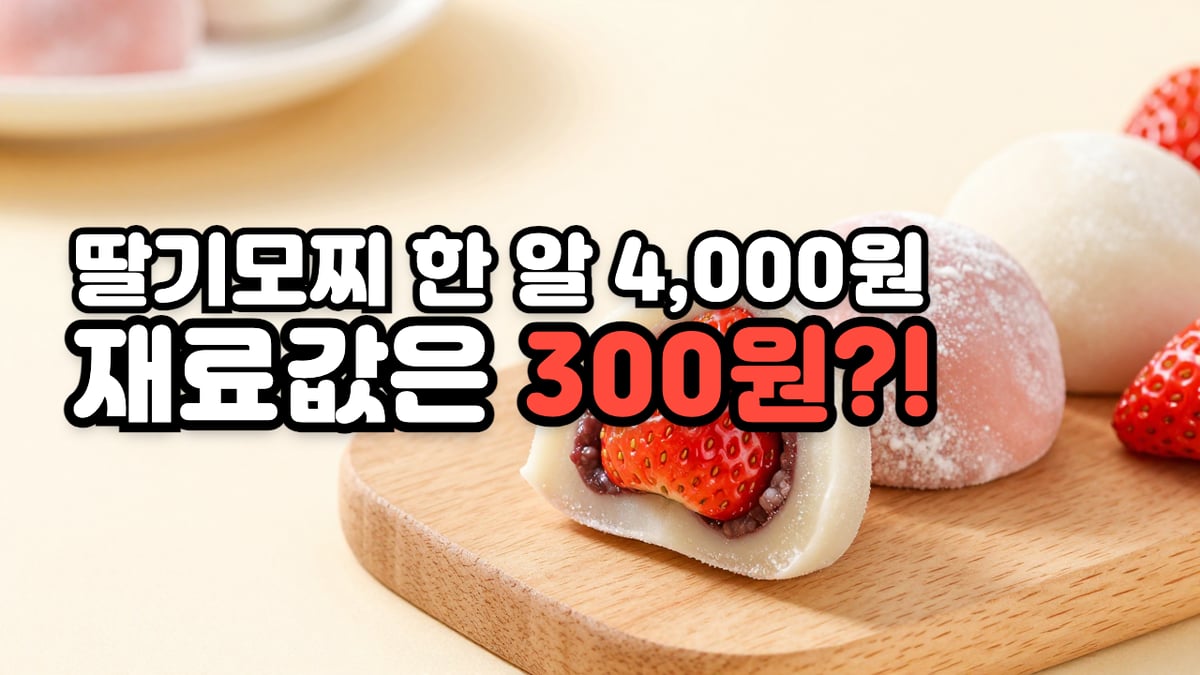 나무 도마 위 딸기모찌 세 알과 반으로 자른 모찌 속 통딸기와 팥앙금, 옆에 놓인 생딸기