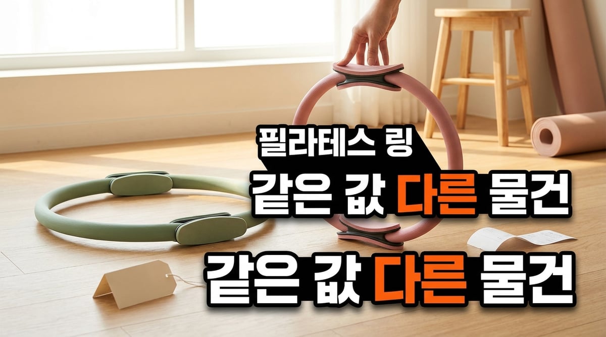 단단한 필라테스 링과 잘 휘는 소프트 링이 나란히 놓인 사진